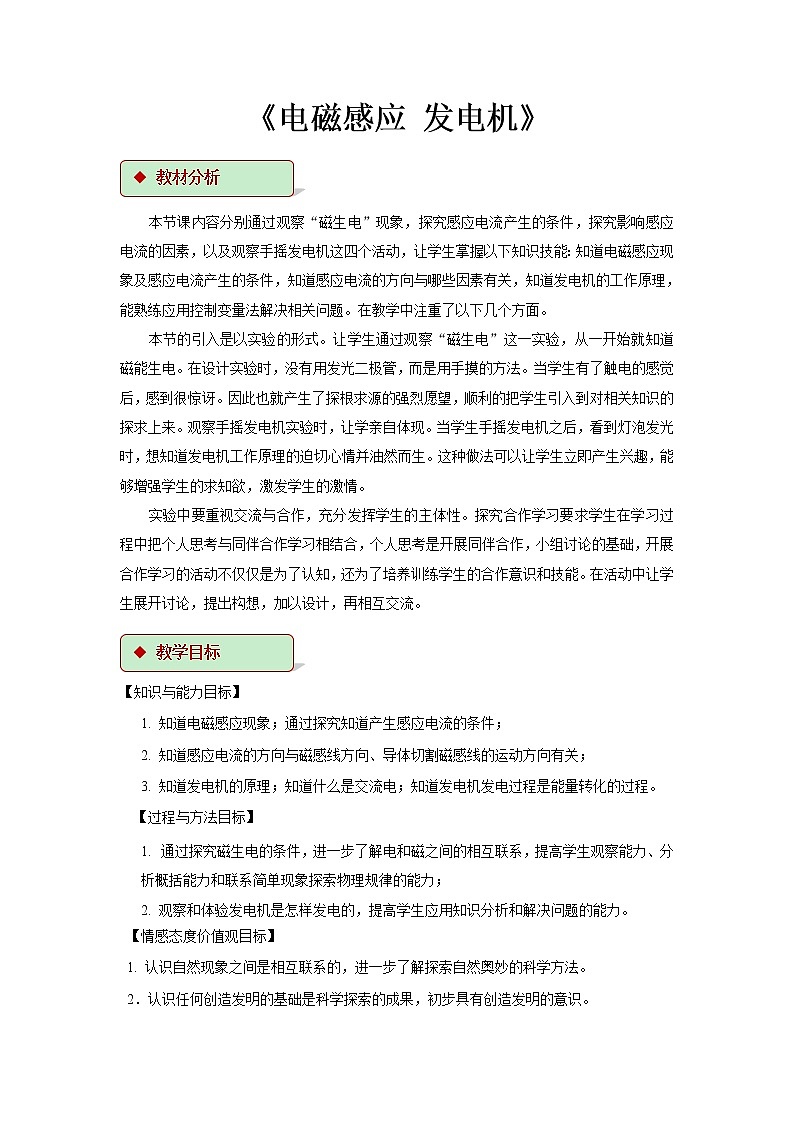 第十六章电磁转换 5 电磁感应 发电机 教案+练习（含答案）-2020-2021学年九年级全册同步精品课堂（苏科版）01