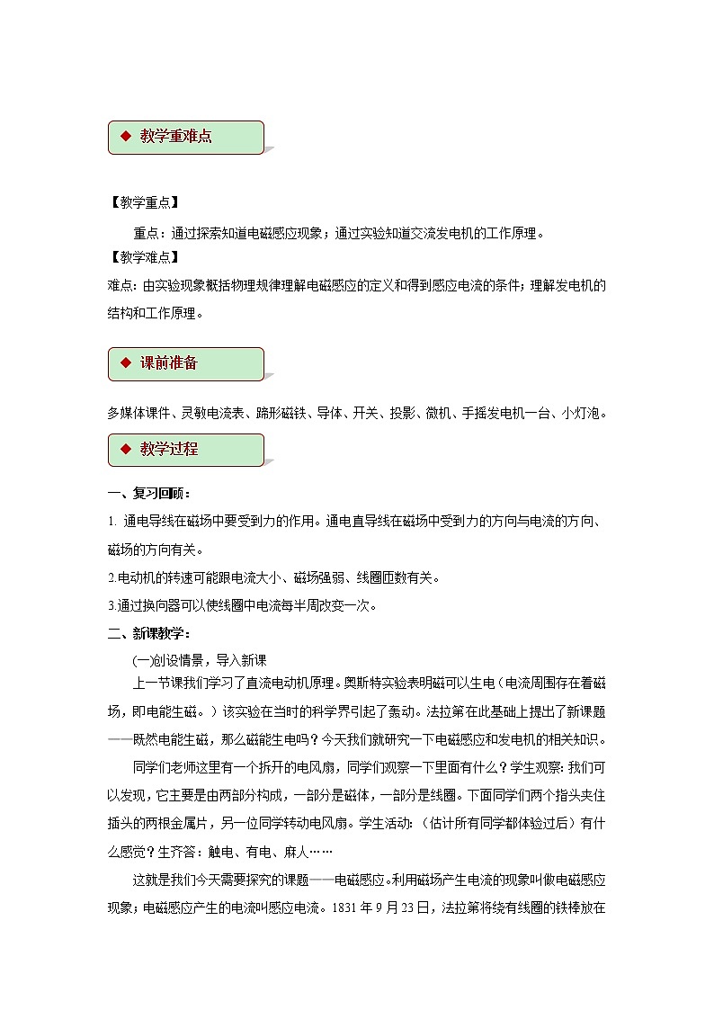 第十六章电磁转换 5 电磁感应 发电机 教案+练习（含答案）-2020-2021学年九年级全册同步精品课堂（苏科版）02