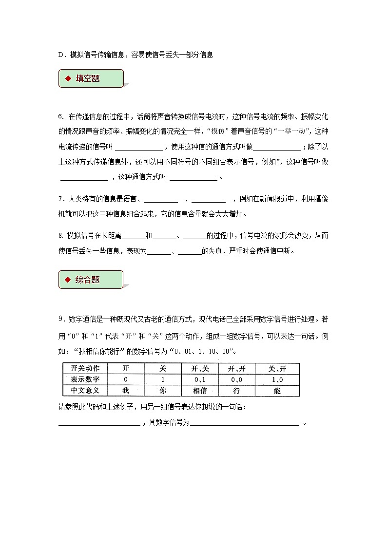第十七章电磁波与现代通信 1 信息与信息传播 教案+练习（含答案）-2020-2021学年九年级全册同步精品课堂（苏科版）02