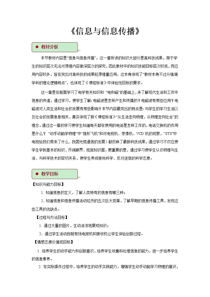 第十七章电磁波与现代通信 1 信息与信息传播 教案+练习（含答案）-2020-2021学年九年级全册同步精品课堂（苏科版）01