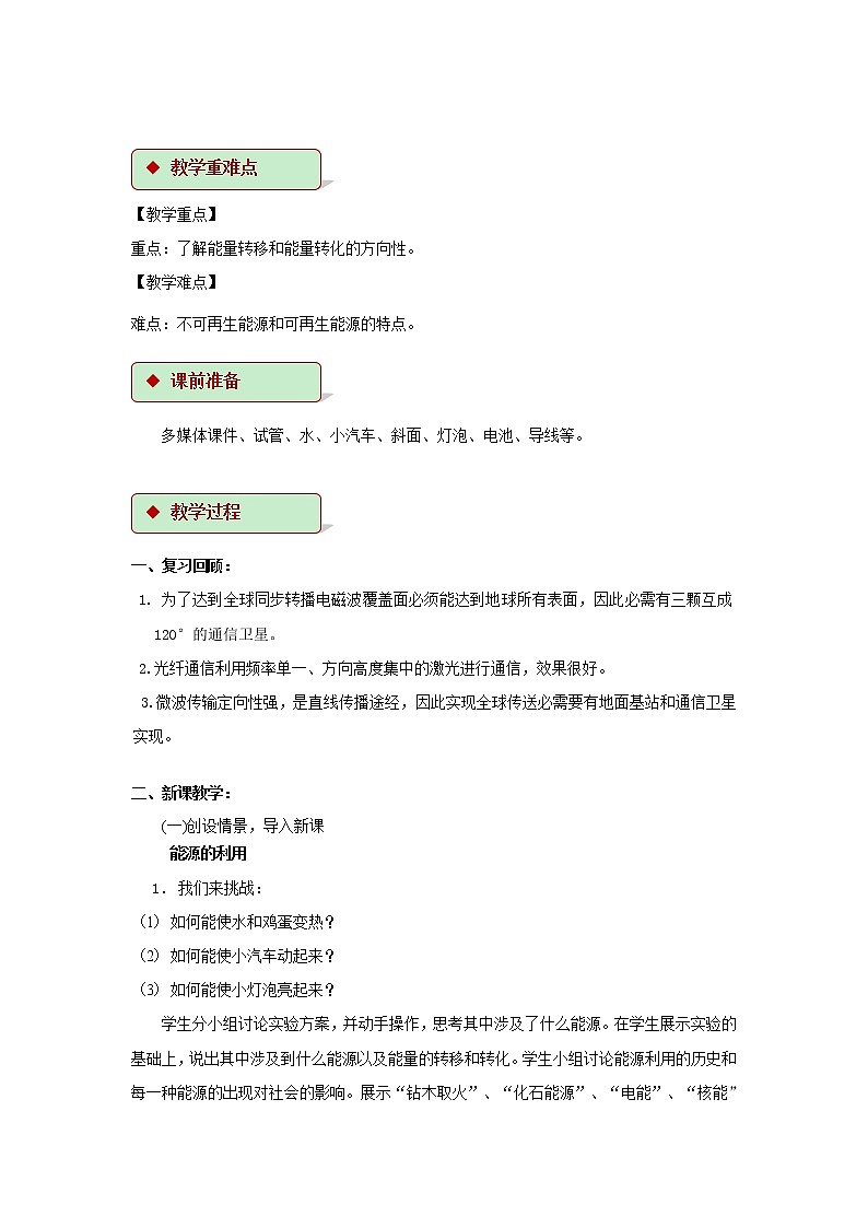 第十八章能源与可持续发展 1 能源利用与社会发展 教案+练习（含答案）-2020-2021学年九年级全册同步精品课堂（苏科版）02