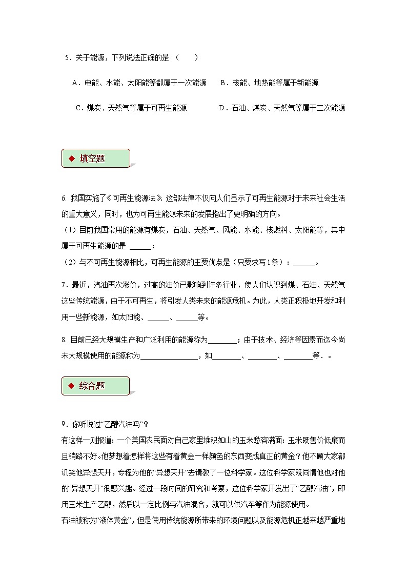 第十八章能源与可持续发展 1 能源利用与社会发展 教案+练习（含答案）-2020-2021学年九年级全册同步精品课堂（苏科版）02