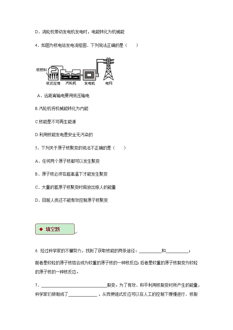 第十八章能源与可持续发展 2 核能 教案+练习（含答案）-2020-2021学年九年级全册同步精品课堂（苏科版）02