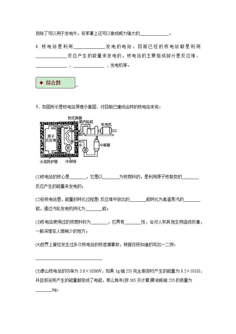 第十八章能源与可持续发展 2 核能 教案+练习（含答案）-2020-2021学年九年级全册同步精品课堂（苏科版）03
