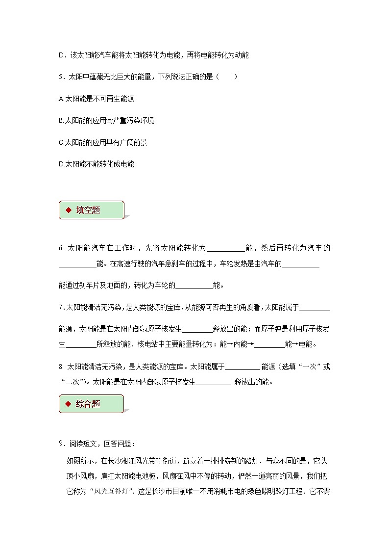 第十八章能源与可持续发展 3 太阳能 教案+练习（含答案）-2020-2021学年九年级全册同步精品课堂（苏科版）02