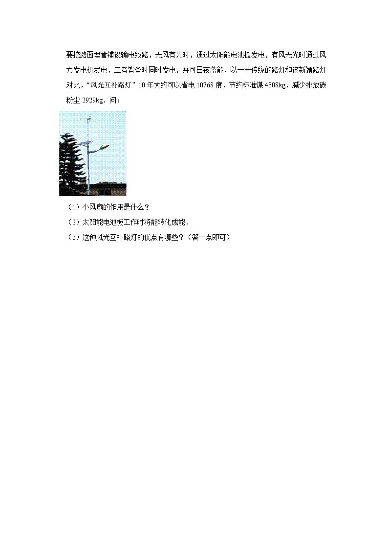 第十八章能源与可持续发展 3 太阳能 教案+练习（含答案）-2020-2021学年九年级全册同步精品课堂（苏科版）03