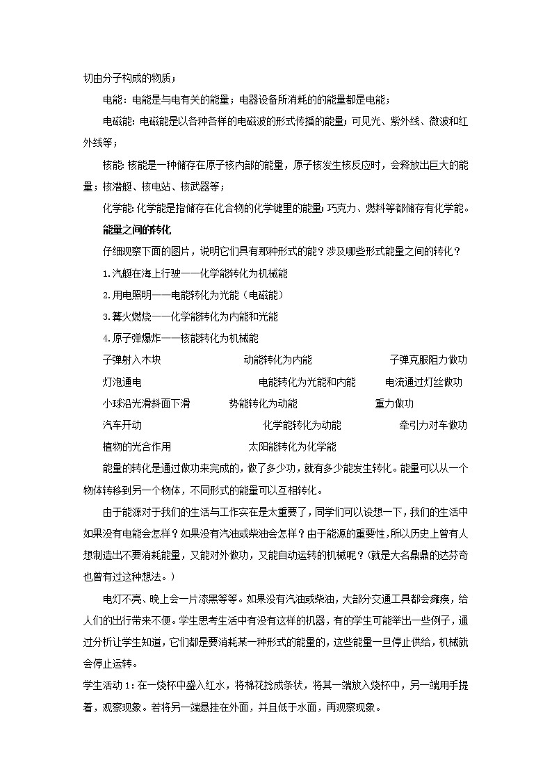 第十八章能源与可持续发展 4 能量转化的基本规律 教案+练习（含答案）-2020-2021学年九年级全册同步精品课堂（苏科版）03