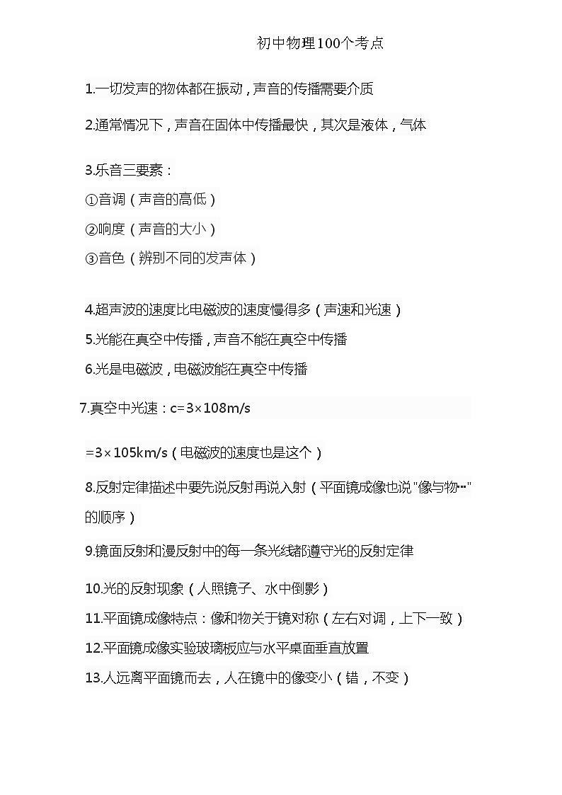 初中物理100个考点第1页