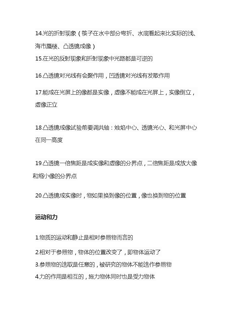 初中物理100个考点第2页