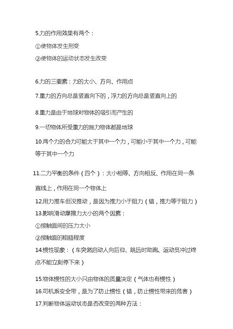 初中物理100个考点第3页