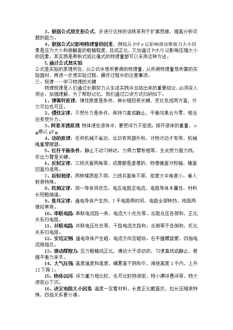 初中物理解题技巧和学习方法总结02