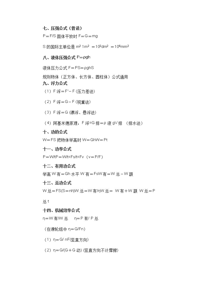 初中物理所有章节公式、知识点汇总-学习方法和技巧总结02