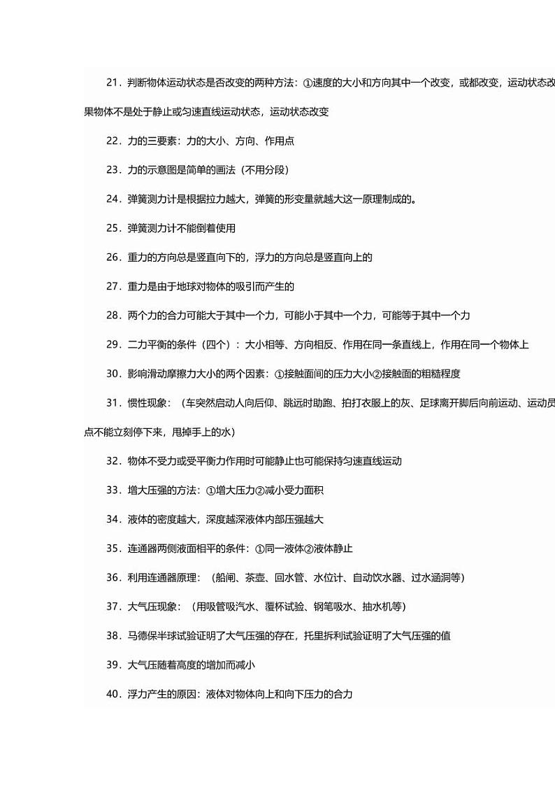 中考物理必须知道的150句话 学案02