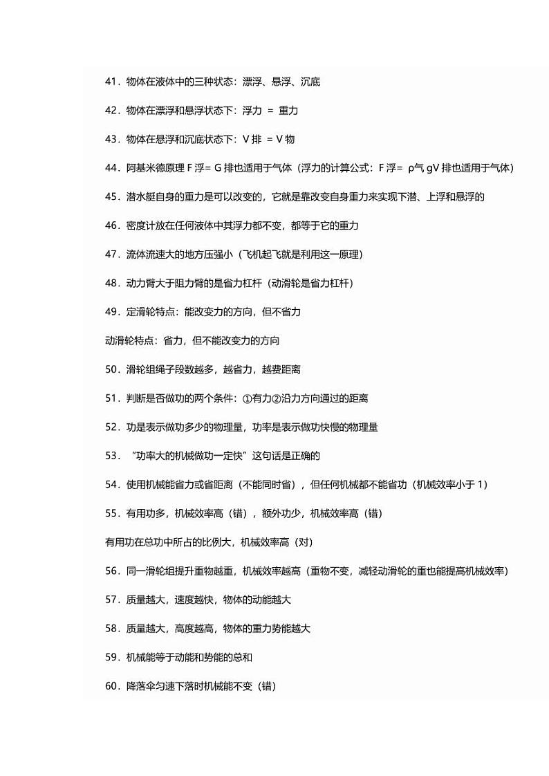 中考物理必须知道的150句话 学案03