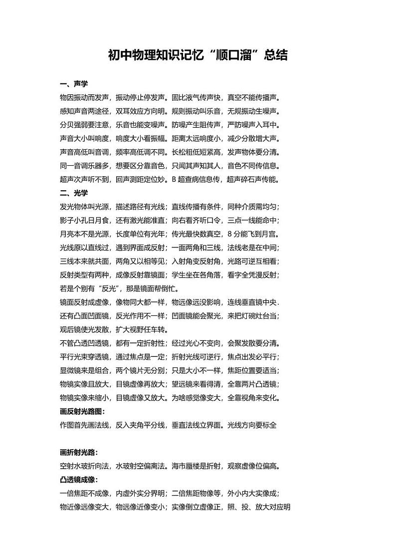 初中物理记忆“顺口溜”第1页