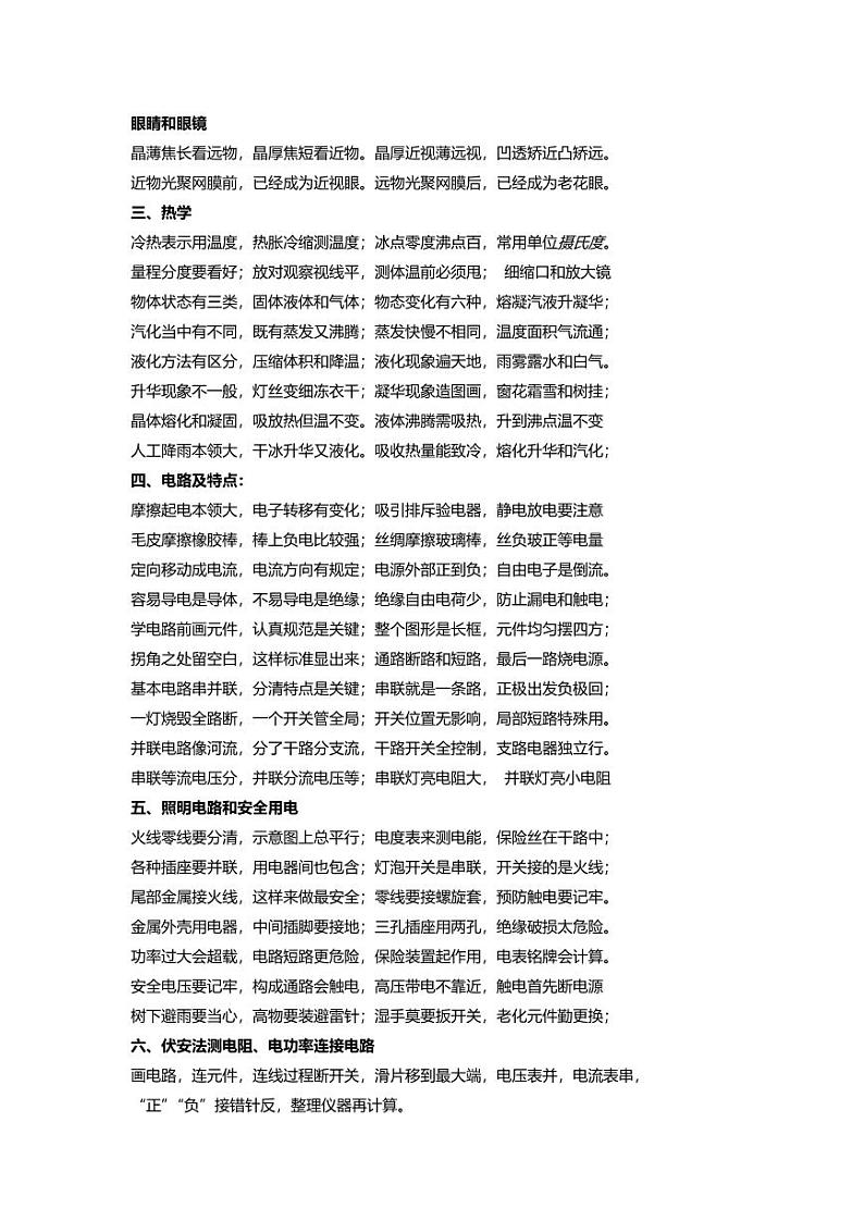 初中物理记忆“顺口溜”第2页