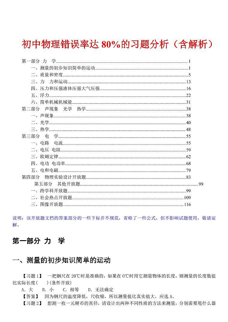 初中物理典型易错题分析与解答第1页