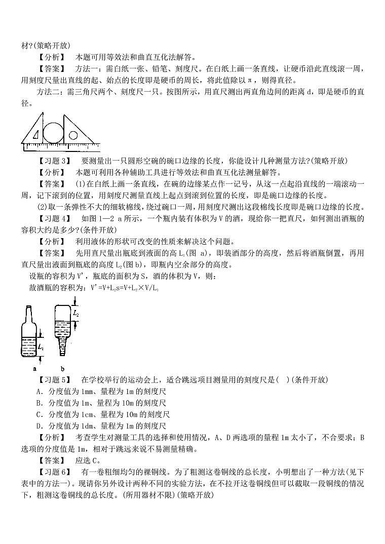 初中物理典型易错题分析与解答第2页