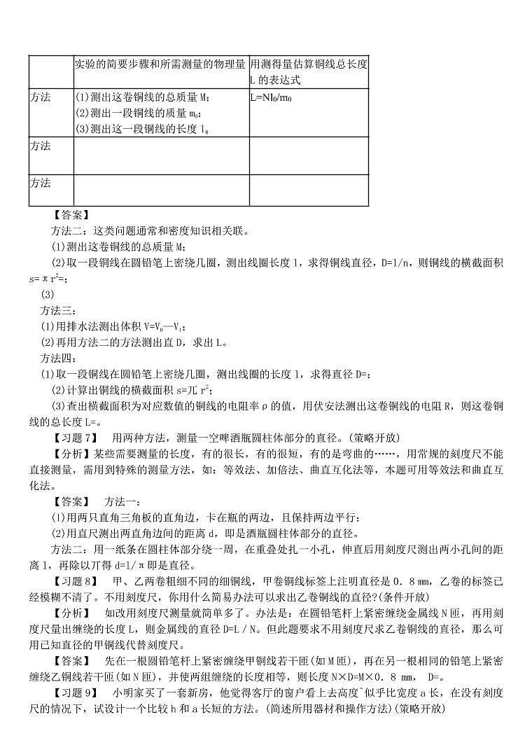 初中物理典型易错题分析与解答第3页