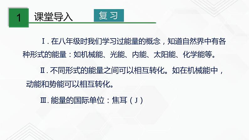 沪教版物理九年级下册 8.1  电功率（第1课时）PPT课件+视频02