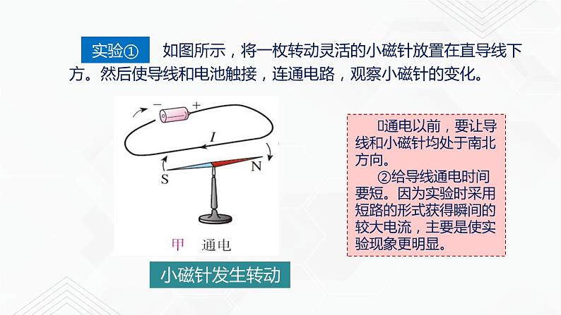 8.2 电流的磁场（第2课时）（课件）（含视频）-九年级物理下册同步精品课堂（沪教版上海）第5页