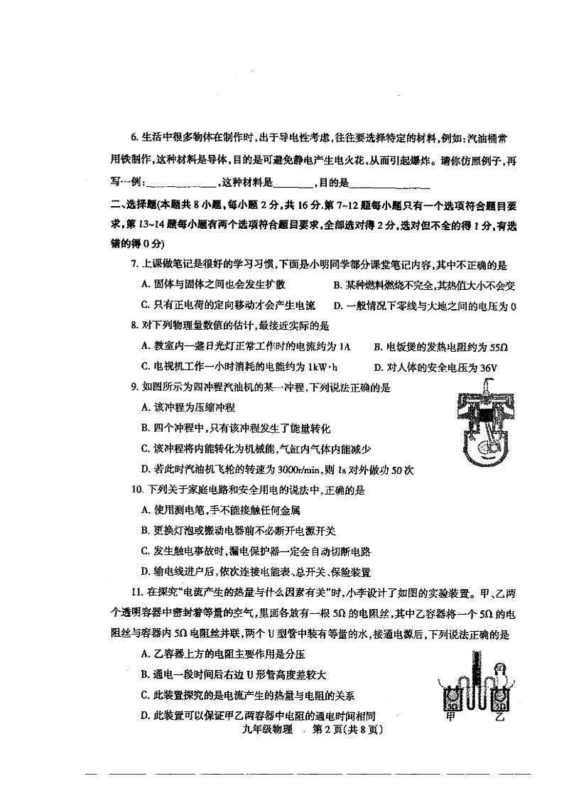 焦作市2021届九年级上学期期末考试物理试题（图片版）第2页