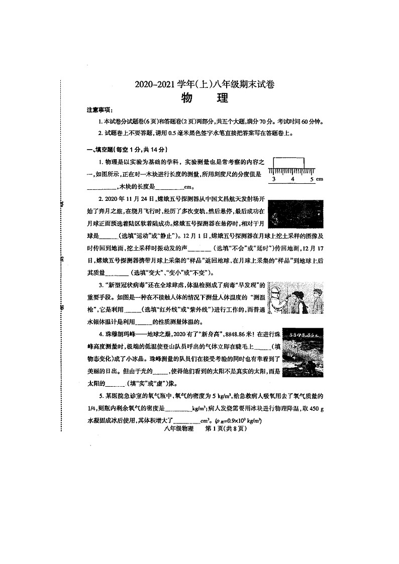 焦作市2020-2021学年八年级上学期期末考试物理试题第1页