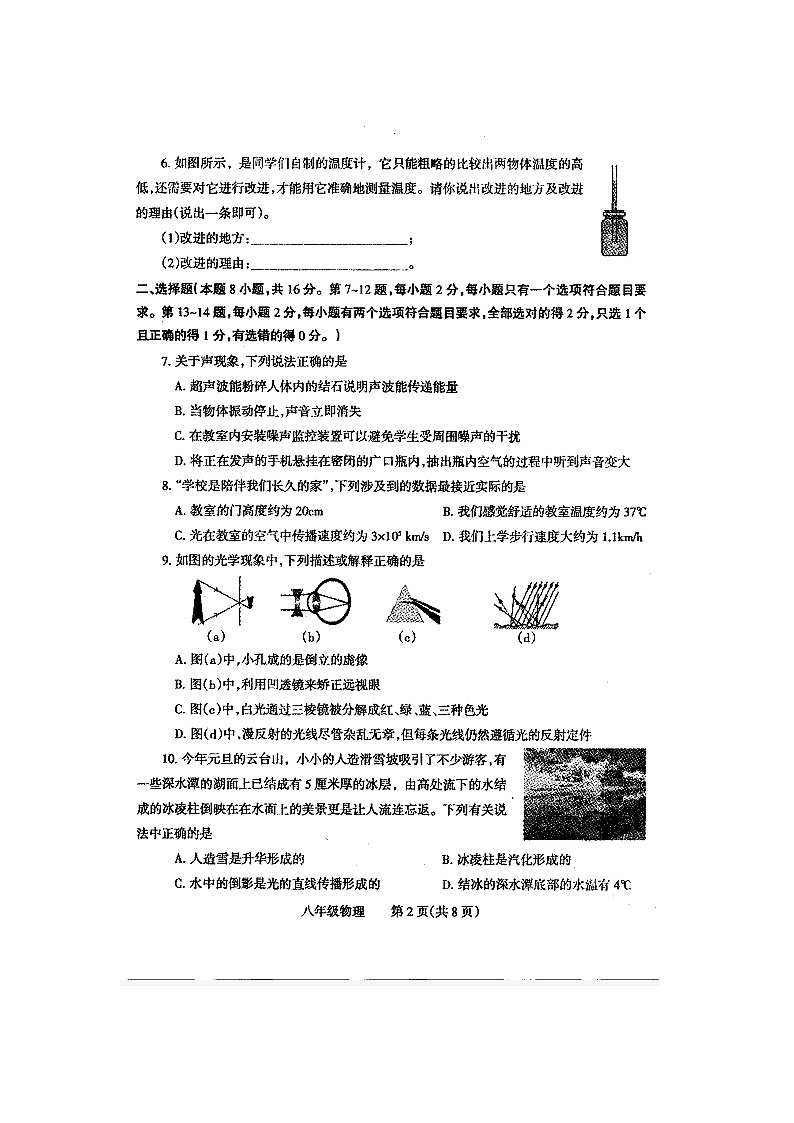 焦作市2020-2021学年八年级上学期期末考试物理试题第2页