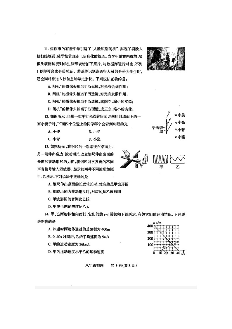焦作市2020-2021学年八年级上学期期末考试物理试题第3页