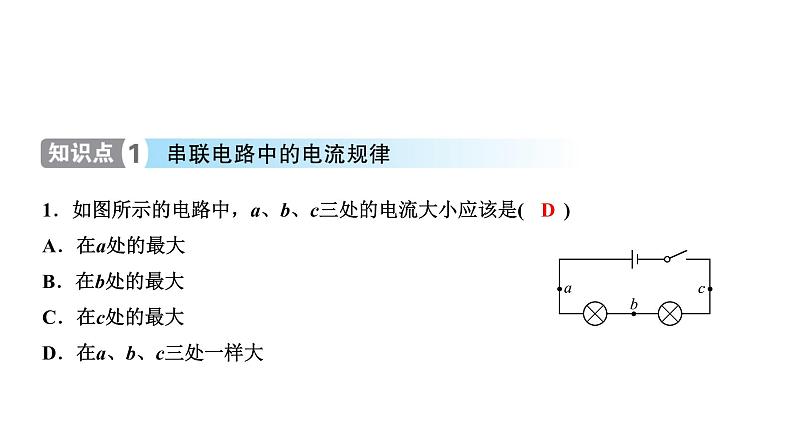 人教版物理 中考专题复习  串、并联电路中电流的规律第2页