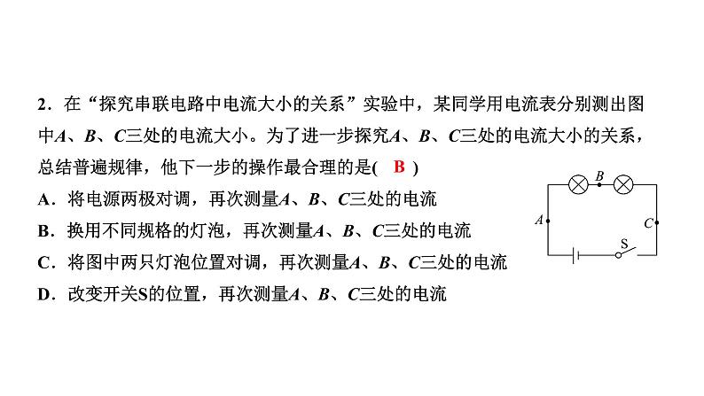 人教版物理 中考专题复习  串、并联电路中电流的规律第3页