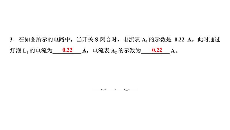 人教版物理 中考专题复习  串、并联电路中电流的规律第4页