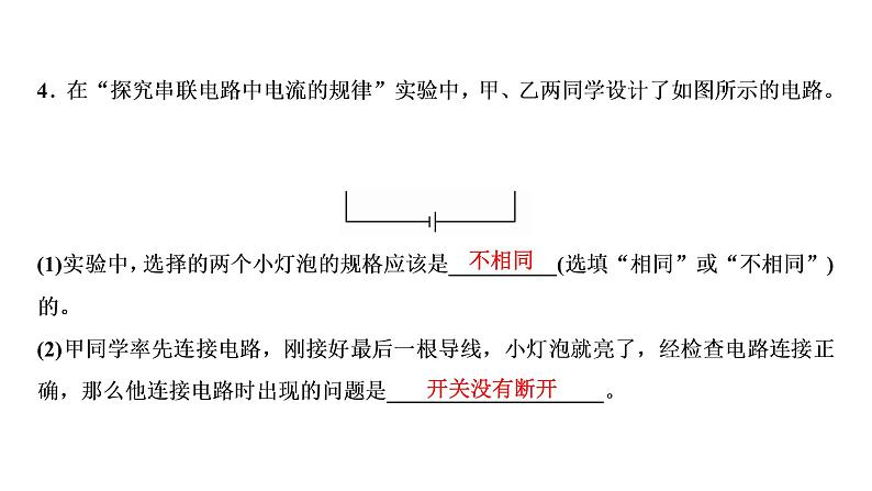 人教版物理 中考专题复习  串、并联电路中电流的规律第5页