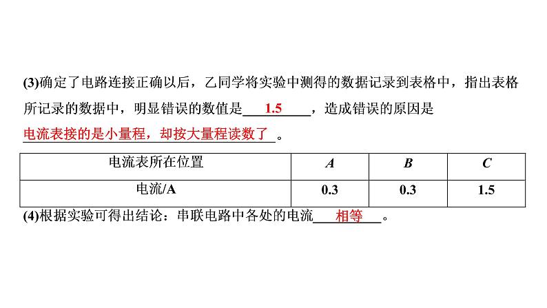 人教版物理 中考专题复习  串、并联电路中电流的规律第6页