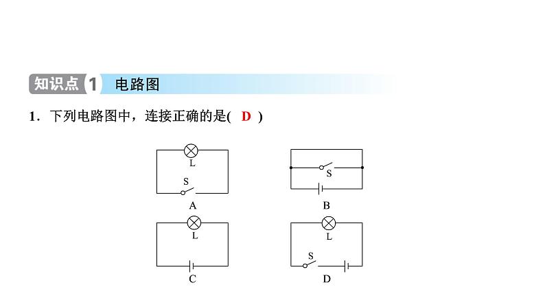 人教版物理 中考专题复习 三种电路状态第2页