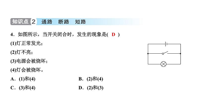 人教版物理 中考专题复习 三种电路状态第5页