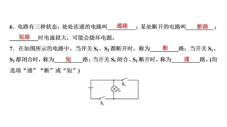 人教版物理 中考专题复习 三种电路状态第7页