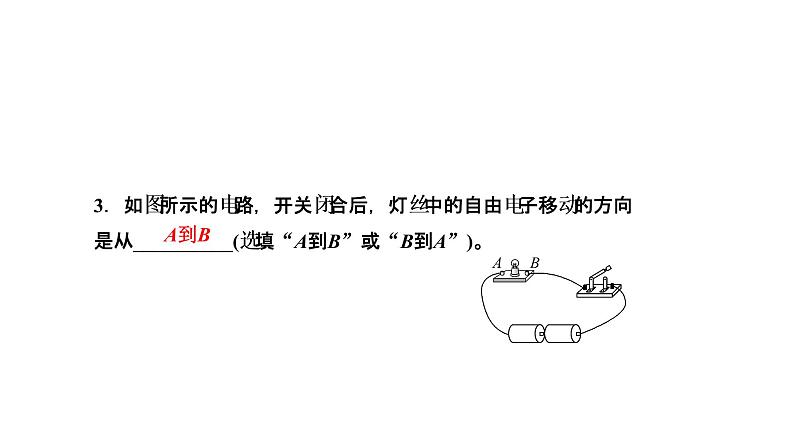 人教版物理 中考专题复习 电流和电路03