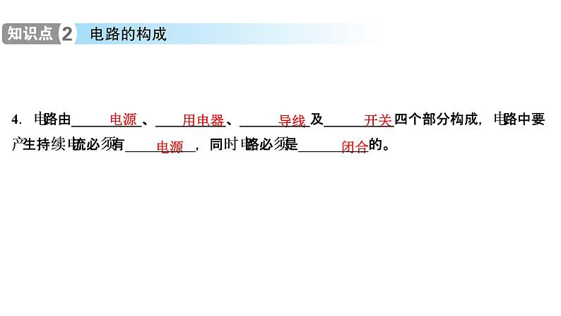 人教版物理 中考专题复习 电流和电路04