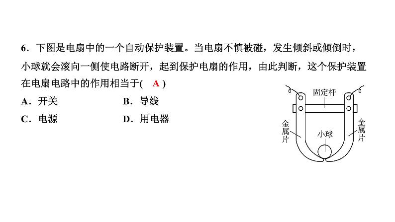 人教版物理 中考专题复习 电流和电路06