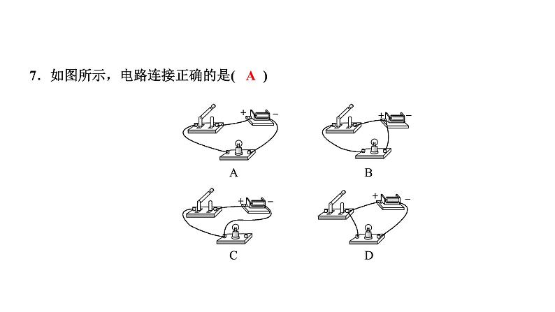 人教版物理 中考专题复习 电流和电路07