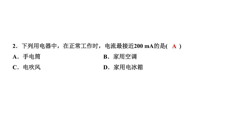 2021年春人教版物理中考专题复习课件　电流的测量第3页