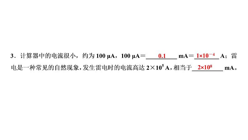 2021年春人教版物理中考专题复习课件　电流的测量第4页