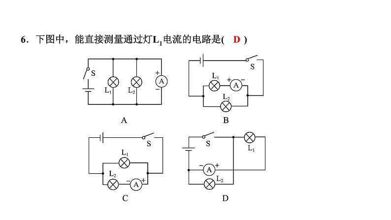 2021年春人教版物理中考专题复习课件　电流的测量第7页