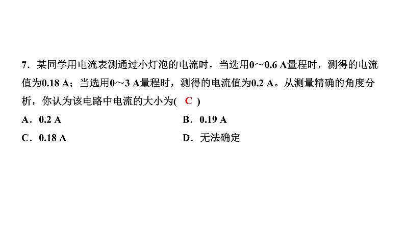 2021年春人教版物理中考专题复习课件　电流的测量第8页