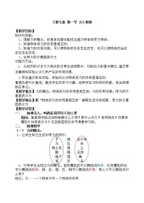 初中物理北师大版八年级下册一、力教案