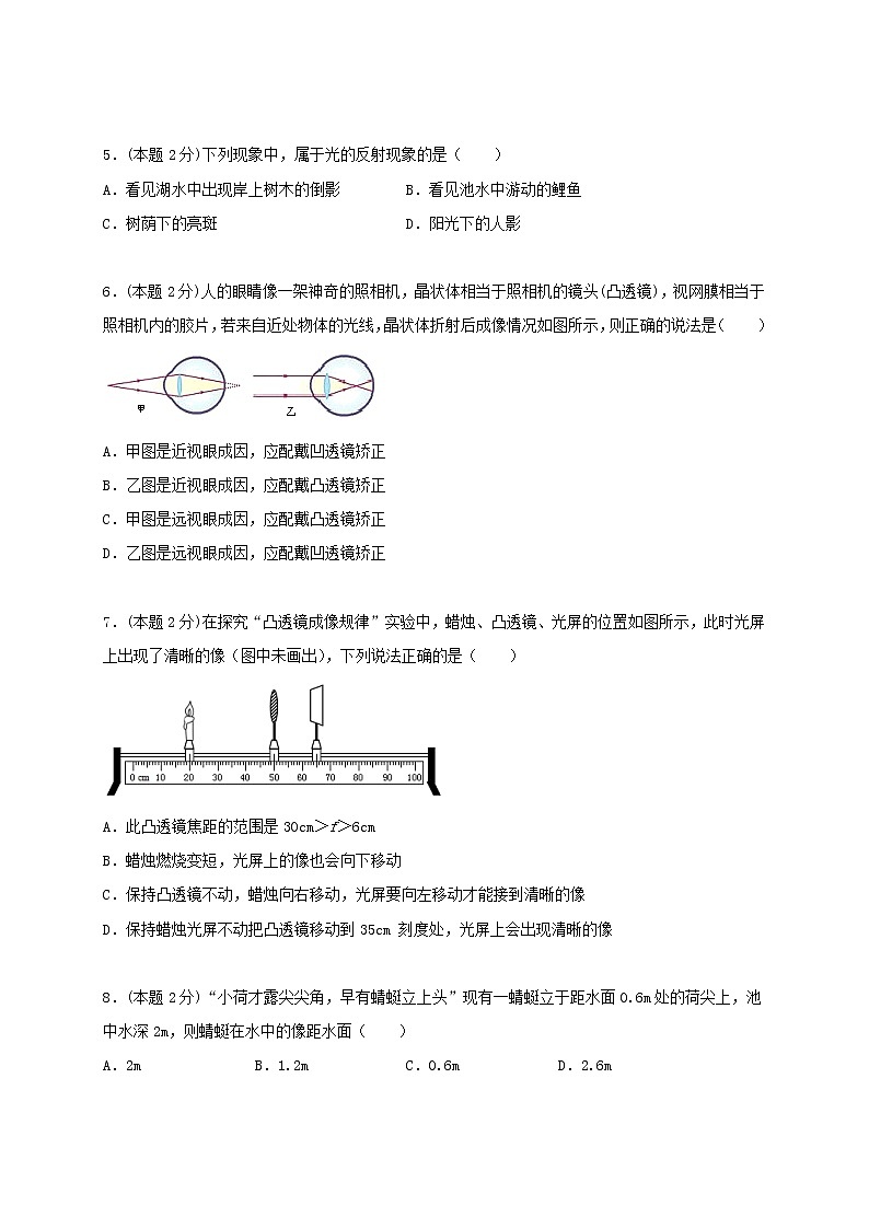 2020_2021学年八年级物理上学期期末考试物理试题含解析新版苏科版第2页