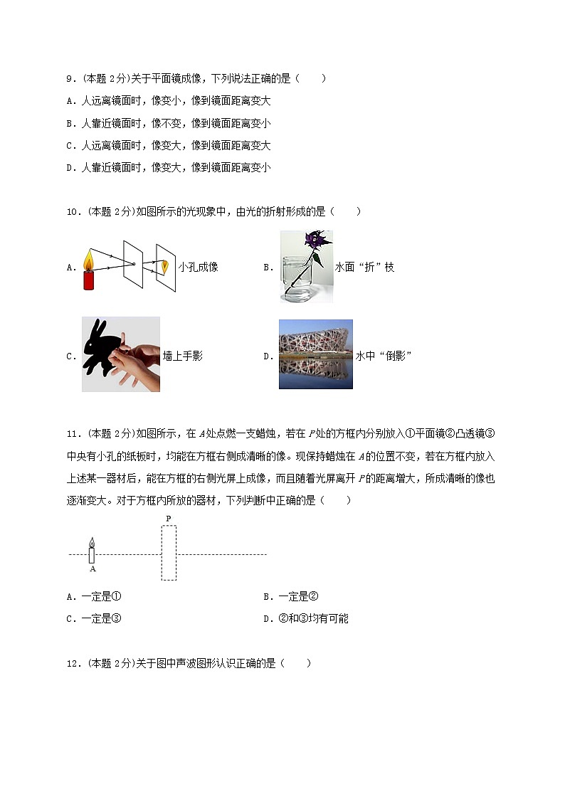 2020_2021学年八年级物理上学期期末考试物理试题含解析新版苏科版第3页