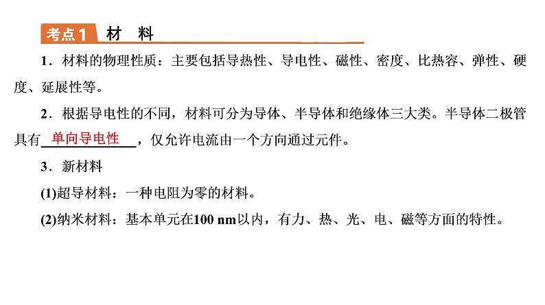 2021年春人教版物理中考专题复习课件《材料、信息和能源》（共24张PPT）02