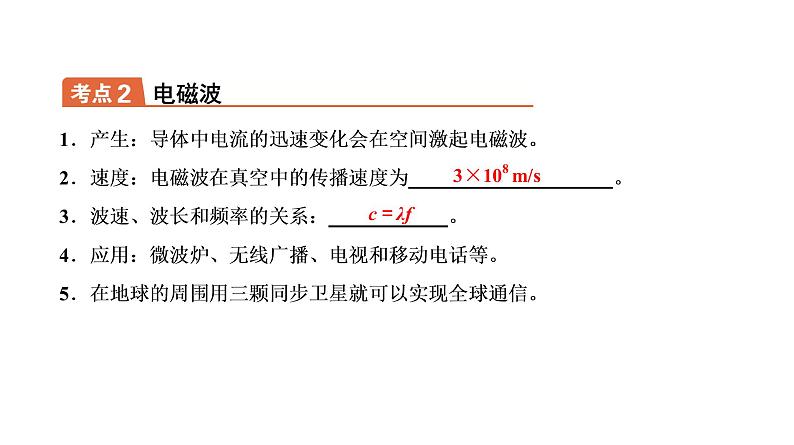 2021年春人教版物理中考专题复习课件《材料、信息和能源》（共24张PPT）03